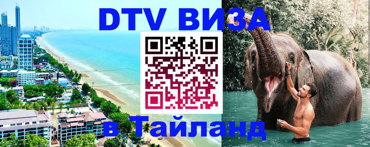 Visa в Таиланд 